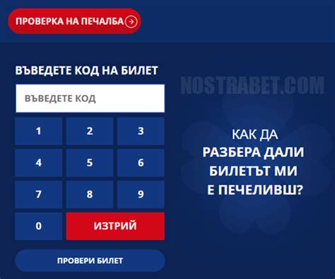 тото регистрация на билет|Проверка & печалби .
